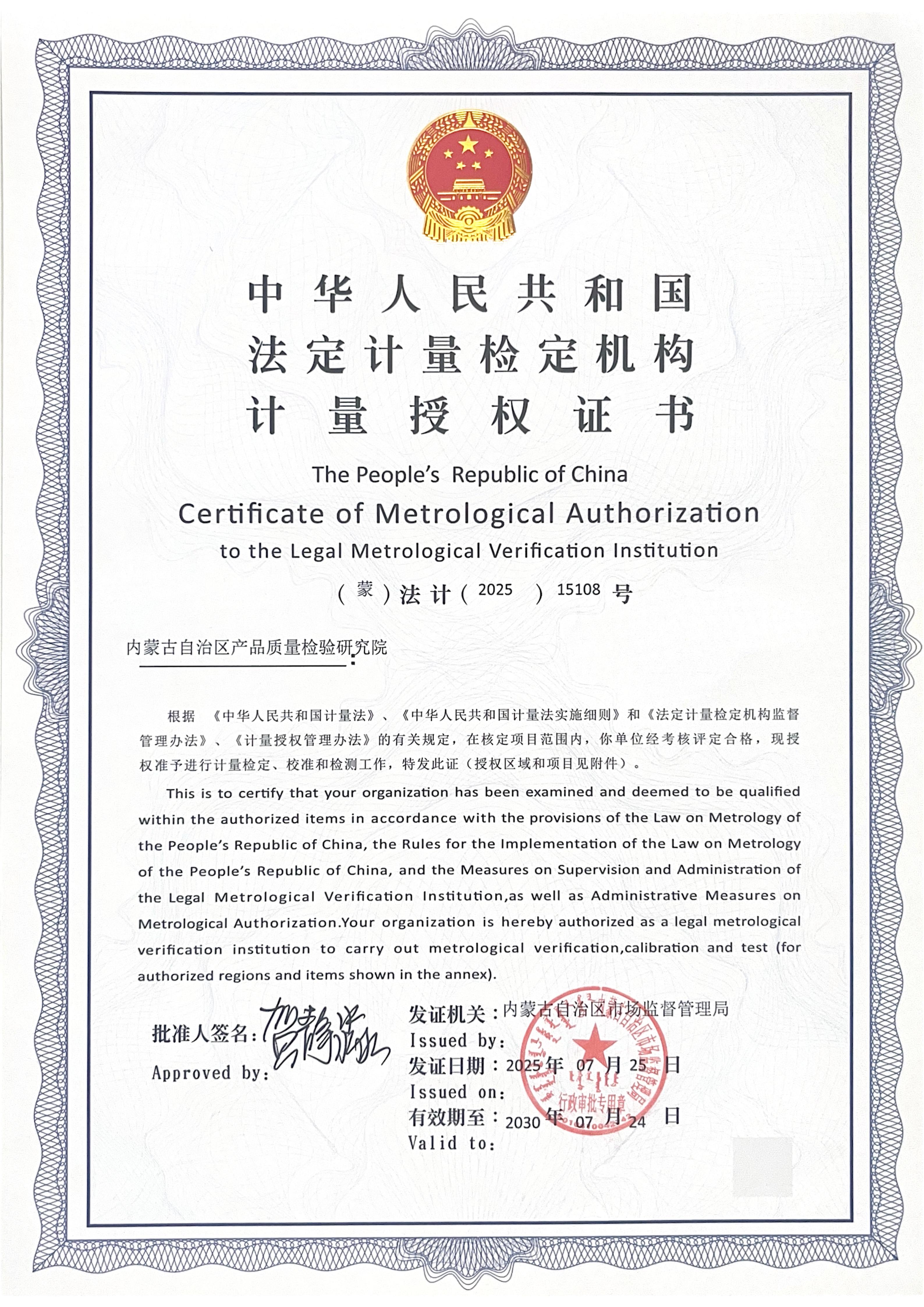 计量授权证书2025_01.jpg