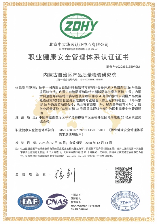 职业健康安全管理体系证书_000002_01(1).jpg