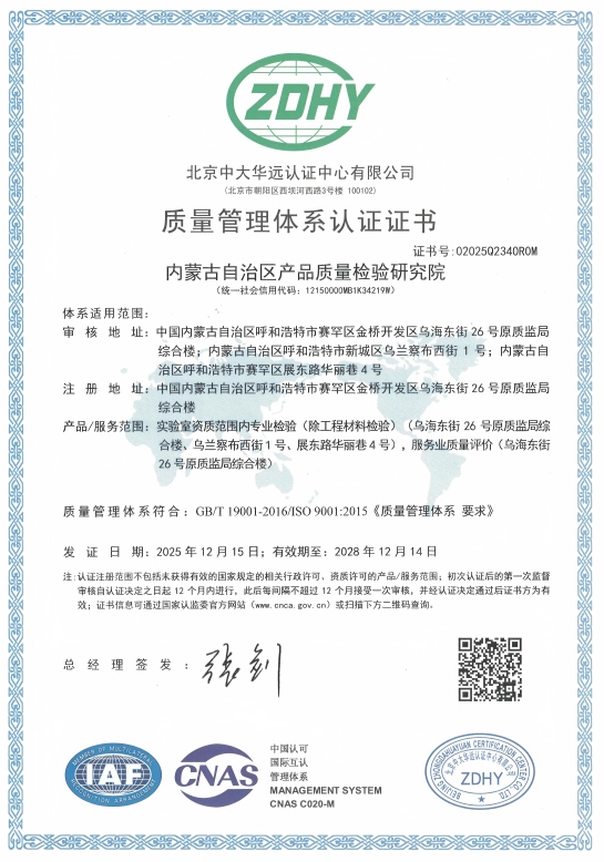 1784769867813.jpg 质量管理体系证书_000001_01(1).jpg